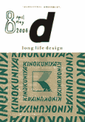 d long life design 8号