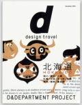 d design travel 北海道
