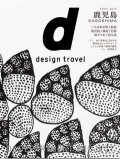 d design travel 鹿児島