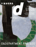 d design travel 山口