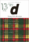 d long life design 13号