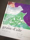 grain-d'aile グランデール