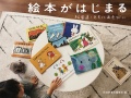 絵本がはじまる　 松居直・ともにあそびに