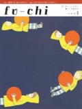 fu-chi 1　フウチ1（新刊書籍）