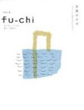 fu-chi 8　フウチ8（新刊書籍）