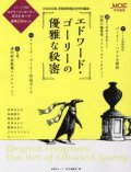 MOE特別編集 エドワード・ゴーリーの優雅な秘密