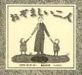 おぞましい二人（新刊書籍）