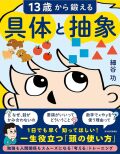 細谷　功 (著),具体と抽象