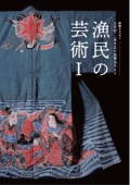 漁民の芸術,サンズイ舎