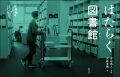はたらく図書館