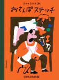 エルメスのえほん おさんぽステッチ,100％ORANGE