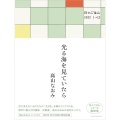 光る海を見ていたら　ー日々ごはん2022 1→12
