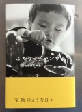ふたりっ子バンザイ,石亀泰郎