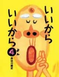 いいからいいから