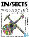 IN/SECTS イン・セクツ　04