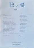 写真誌「陰と陽 Vol.11」