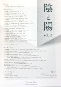 写真誌「陰と陽 Vol.12」