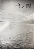写真誌「陰と陽 Vol.14」