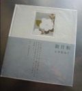 山本祐布子 作品集　旅日和 (used)