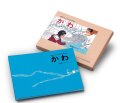 絵巻じたて ひろがるえほん,かわ,加古里子