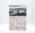 危機の時代を生き延びるアートプロジェクト　（EDIT LOCAL BOOKS　1）
