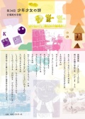 第34回吉備路文学館 少年少女の詩 (吉備路文学館少年少女の詩)