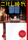 こけし時代 451ブックス - 新刊図書・古書・洋書・ZINEリトル
