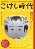 こけし時代 創刊号から9号まで 3.5号と4号特別ふろくを含む11冊