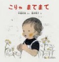 こりゃまてまて