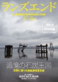 ランズエンド08　追憶の石炭王国