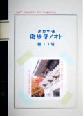 おかやま街歩きノオト　11号