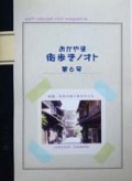おかやま街歩きノオト