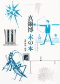 デザイン.クラフト 451ブックス - 新刊図書・古書・洋書・ZINEリトル