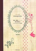 Europikha ーヨーロピカ（新刊書籍）
