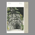 勝本みつる 『みどりのみち　ひかりのはな』