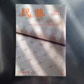 日本民藝館機関誌『民藝』　722号（2013年2月発行）