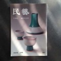 日本民藝館機関誌『民藝』　591号（2002年3月発行）