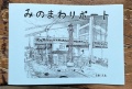 みのまわリポート,板野康治