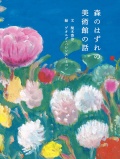 森のはずれの美術館の話