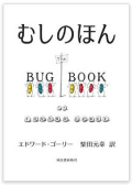 むしのほん(新刊書籍)