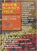 オランダ流ワーク・ライフ・バランス