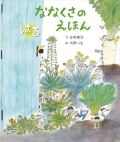 ななくさ