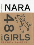 NARA 48 GIRLS（新刊書籍）