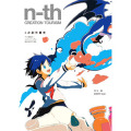 n次創作観光
