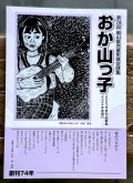 第74回岡山県児童生徒文詩集 『おか山っ子」