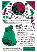 Papel Soluna（ぱぺる・そるな）