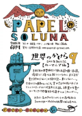 Papel Soluna（ぱぺる・そるな）