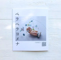 ペラペラヨメナ,大島亜佐子