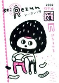 ひまつぶしブックレーズン　1号（復刻版）