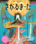 さがるまーた,講談社,絵本